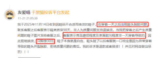 New Balance登黑猫投诉2025年服饰榜黑榜：鞋穿一天就脱胶