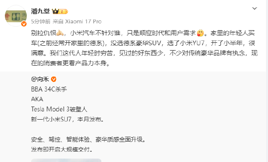 潘九堂回应新一代SU7是BBA杀手：别拉仇恨，小米汽车不针对谁，只是顺应时代和用户需求