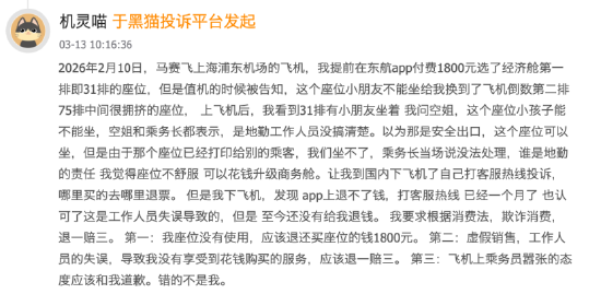 315在行动 | 东方航空近30天收投诉378起 旅客吐槽“花钱买座位却坐不了”“非自愿退票被扣燃油费”
