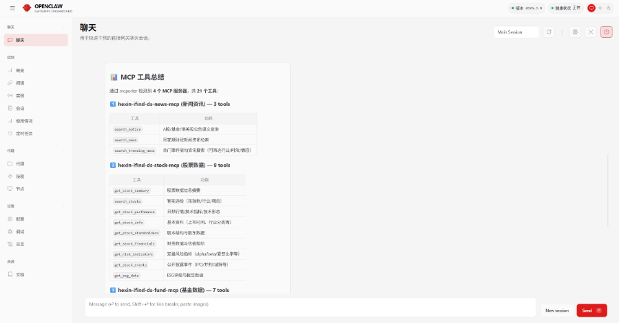 炒股“小龙虾”来了，三大金融数据终端大厂集体官宣