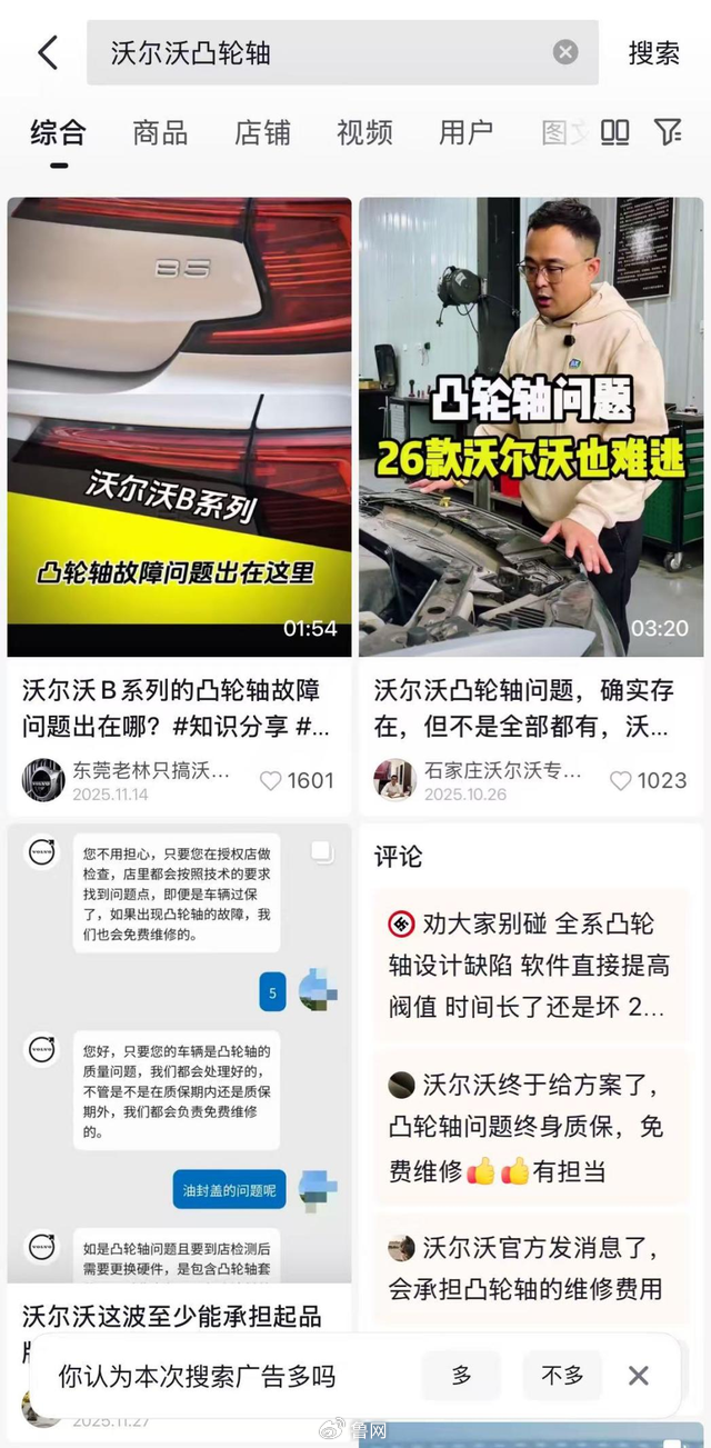 准新车就拆发动机引发集体投诉,沃尔沃能否逃脱凸轮“咒”?
