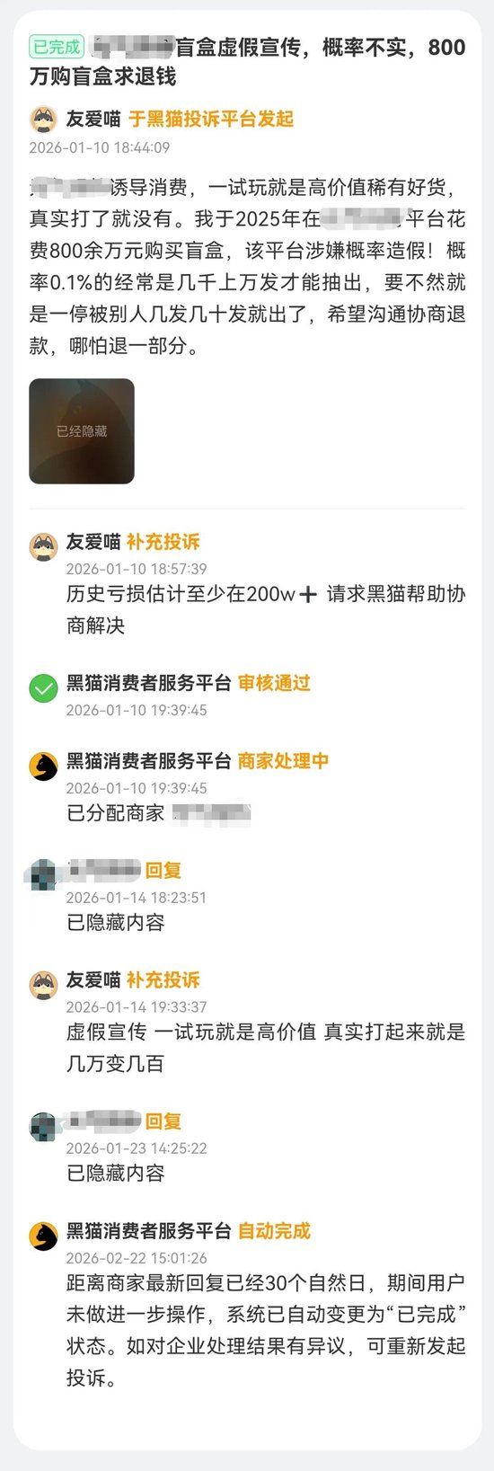 上百万元“抽盒”，却是“一场空”？警惕潮玩消费乱象