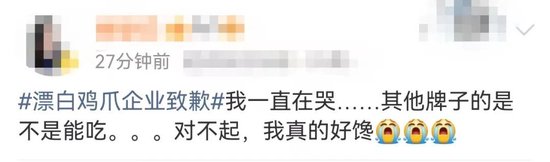 漂白鸡爪企业致歉，与辉同行回应“被拖下水”！“凤爪第一股”撇清后还是跌了