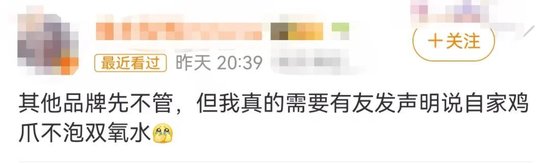 漂白鸡爪企业致歉，与辉同行回应“被拖下水”！“凤爪第一股”撇清后还是跌了