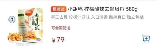漂白鸡爪企业致歉，与辉同行回应“被拖下水”！“凤爪第一股”撇清后还是跌了