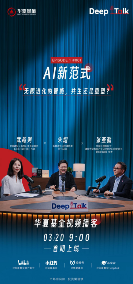 华夏基金试水视频播客 解锁投资陪伴新范式