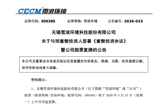 谭俊斥资7.79亿入主雪浪环境：一个做商业航天的人，为何跨界环保上市公司 | 长三角资本局