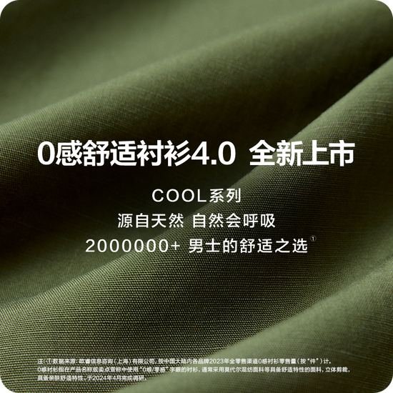 红豆股份推0感舒适衬衫4.0：全场景舒适升级，产品创新驱动增长新引擎