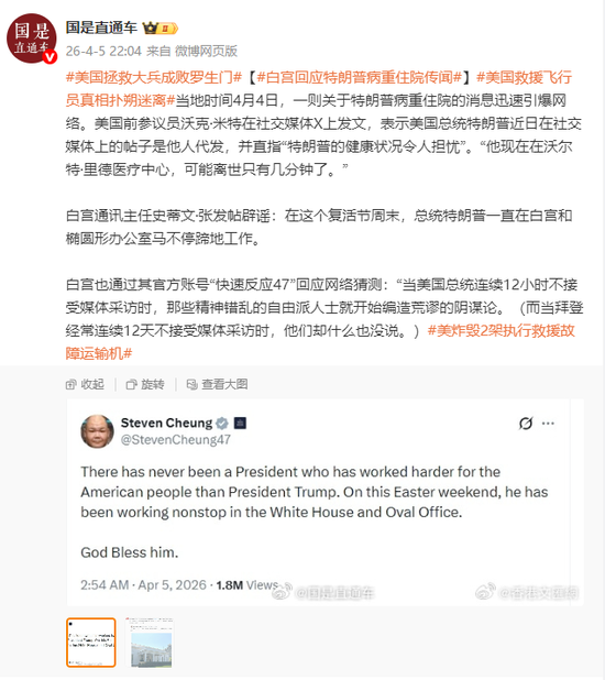 特朗普被传病重，被指“可能离世只有几分钟了”，白宫回应：“特朗普一直在工作”