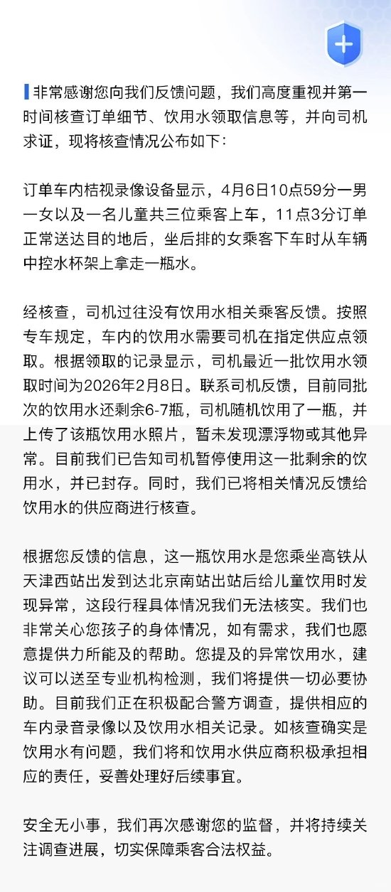 网友称喝滴滴专车专享百岁山喝到不明液体，滴滴回应