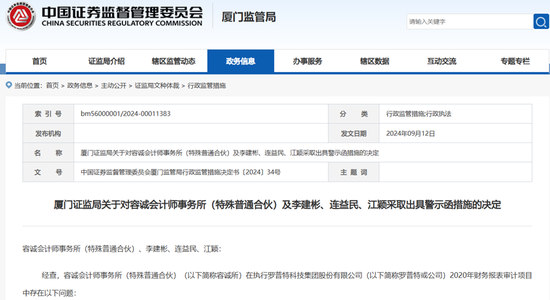 森合高科IPO,募投项目存重大疑点,财务总监曾因审计违规而收警示函