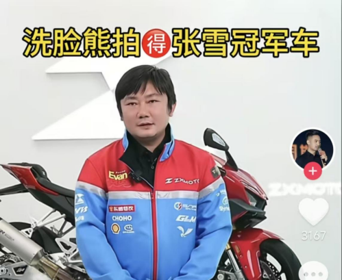 花500万做公益？揭秘张雪冠军车“中拍者”洗脸熊：多地加盟商跑路，消费者喊“还钱”