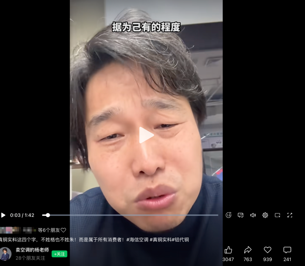 “真铜实料”四个字只能格力用？海信高管回怼格力