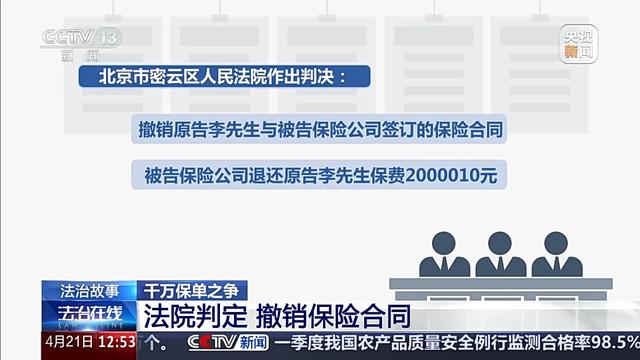 105岁才能取本金“随用随取”成空话 保险公司算欺诈吗？法院判了