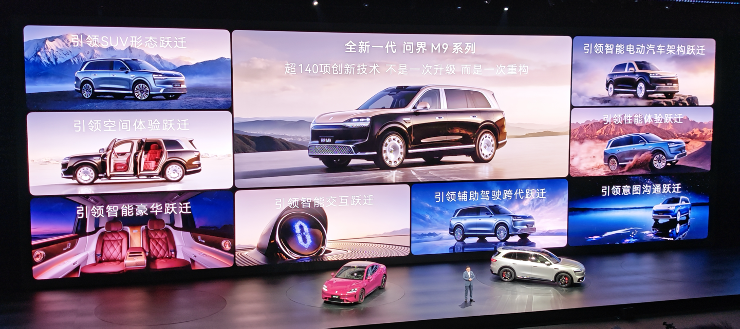 鸿蒙智行全新一代问界 M9 开启预订：标准版 49.98 万元起，Ultimate 领世加长版 66.98 万元起