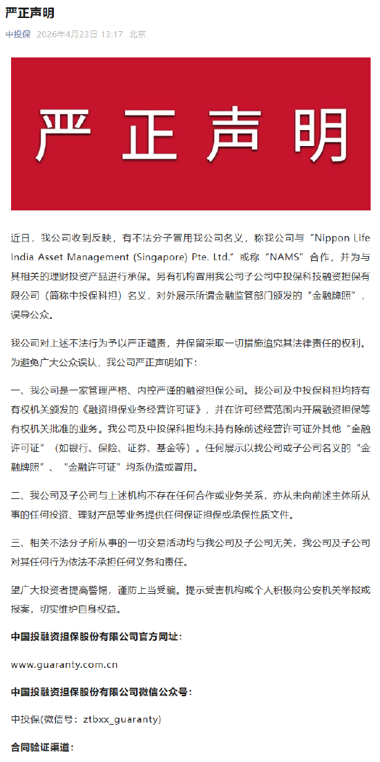 与“NAMS”合作并为与其相关的理财投资产品进行承保？中投保澄清：不存在任何合作或业务关系