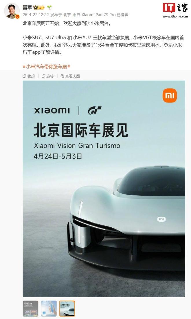 小米汽车：北京国际车展专场发布会将公布YU7相关最新信息