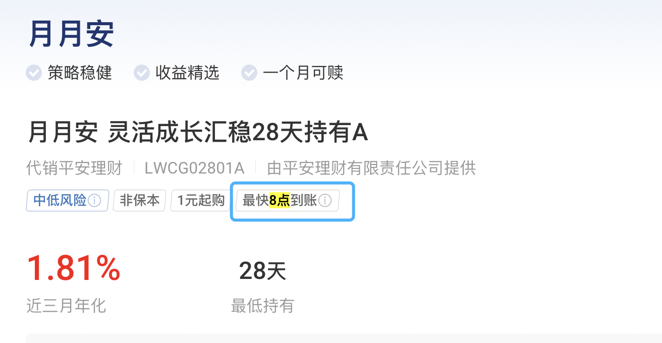 应对收益下滑、规模波动，银行理财开始卷“T+0.5”赎回了