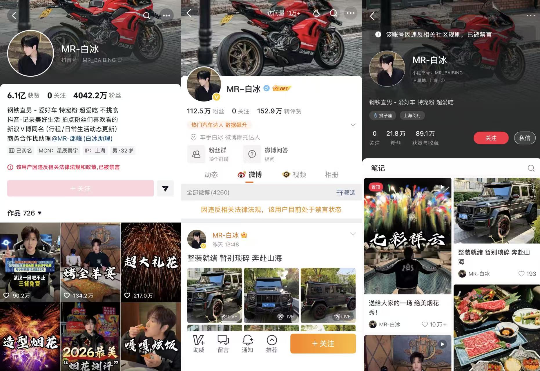 偷税超900万被查，网红白冰多个平台账号被禁言