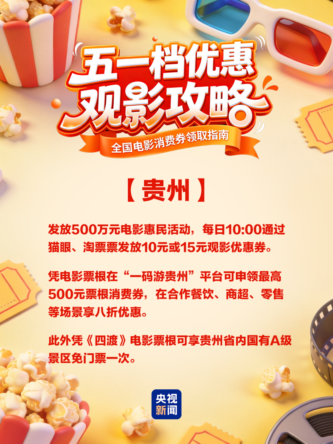 速领！五一电影消费券来了
